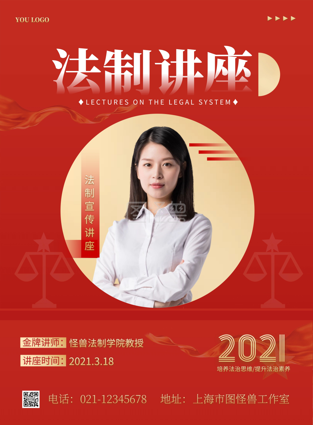 法制讲座简约红色宣传竖版海报