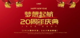 新年晚会舞台背景展板海报简约红色喜庆
