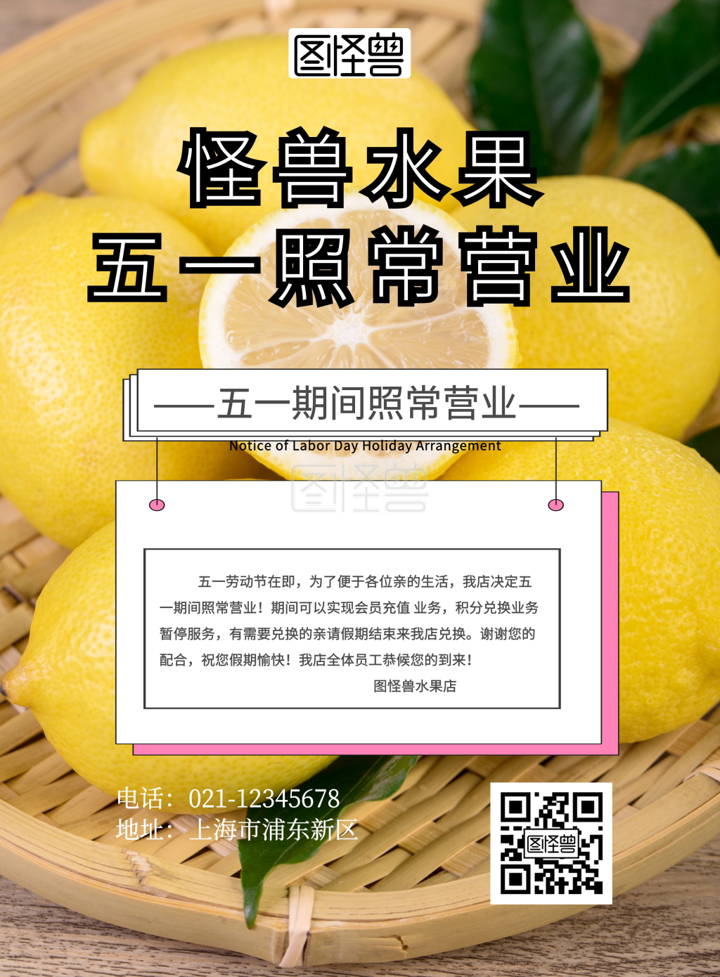 五一照常营业通知手机海报