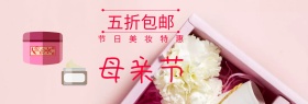 卡通浪漫母亲节特惠banner图片