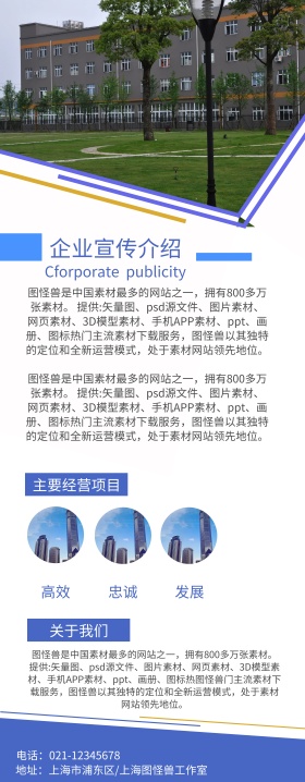 公司文化宣传易拉宝