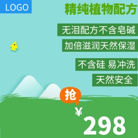 绿色宝宝洗发露可爱秋季钜惠直通车钻展主图