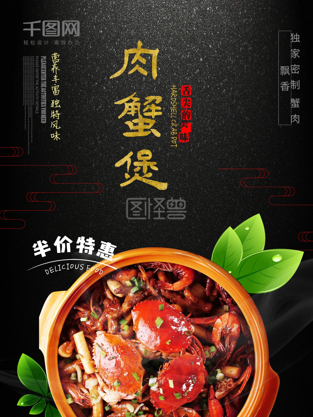 肉蟹煲美食海报