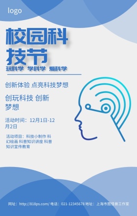 海报科技节-免费海报科技节图片-设计素材-图怪兽