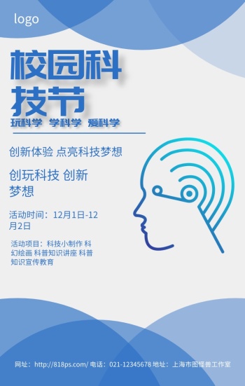 校园科技节海报