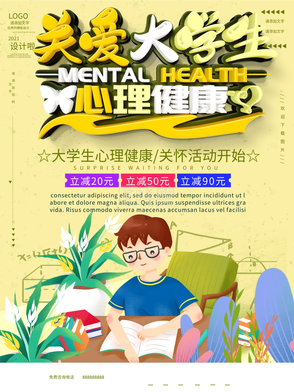 插画风关爱大学生心理健康宣传海报