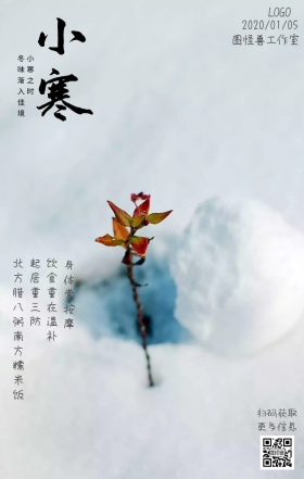 节气之小寒民俗养生古风日签