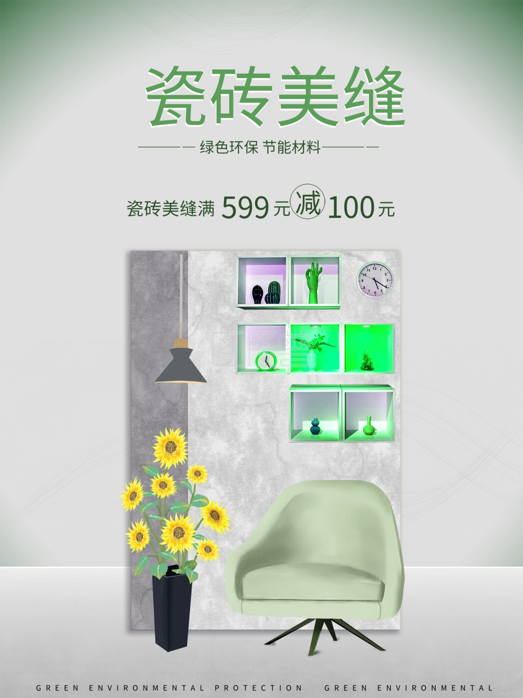 青色清新瓷砖美缝瓷砖海报剁手补给站