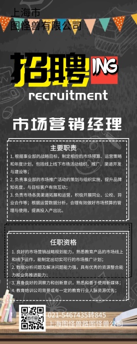 红黑经典简约企业招聘信息海报