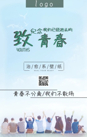 致我们逝去的青春回忆日签