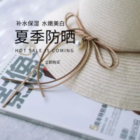 夏季清新防晒促销专场主图直通车模板