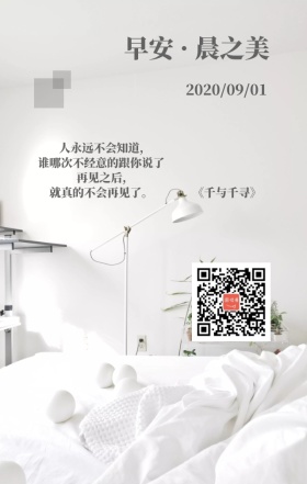 清晨阳光唯美日签海报