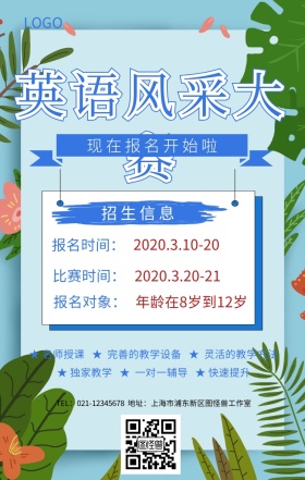英语风采大赛海报卡通