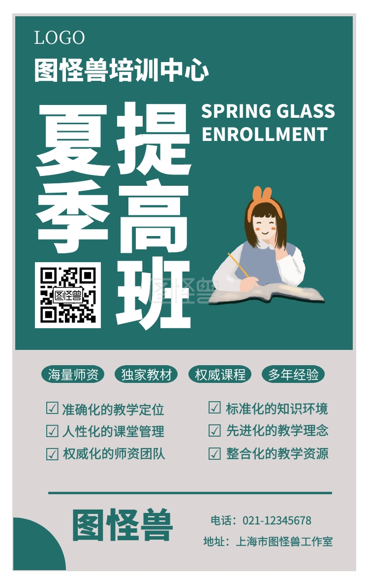 图怪兽手机海报频道提供《暑期班辅导班教育培训海报》在线图片设计