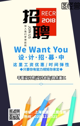 简约扁平麋鹿设计公司企业招聘手机营销海报