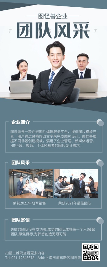 简约风团队风采易拉宝团队介绍易拉宝