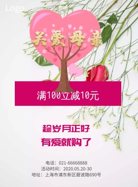 母亲节母亲感恩温馨营销活动宣传海报模板