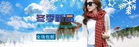 冬季新品女装海报banner冬上新冬季促销