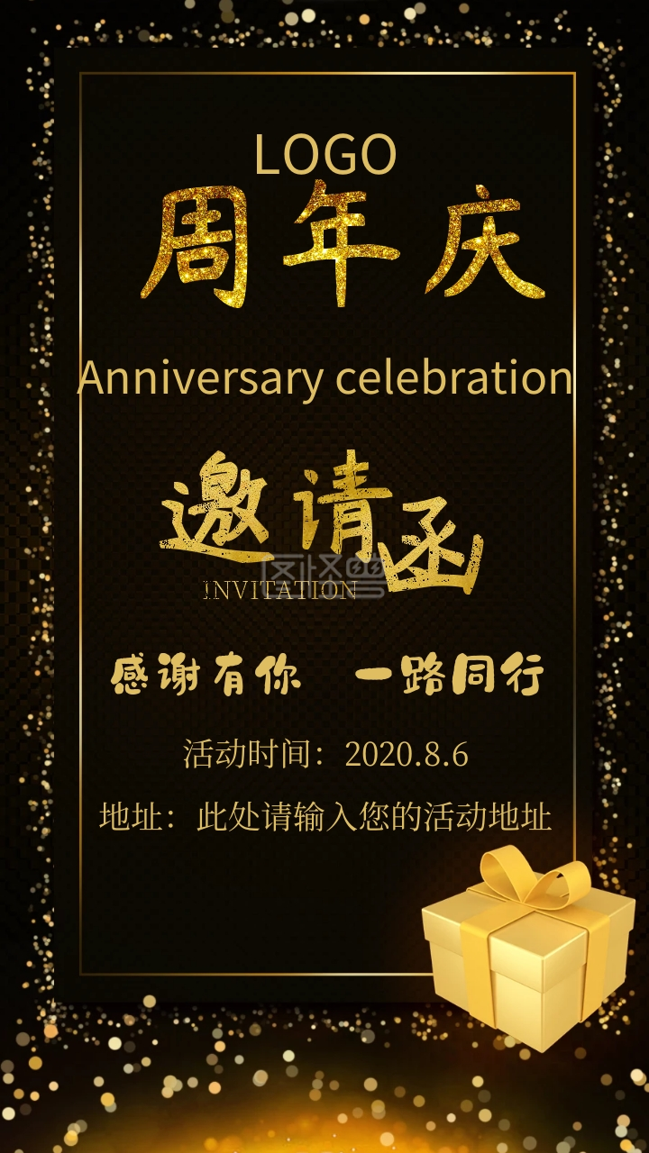 周年盛典活动黑金高端大气邀请函模版