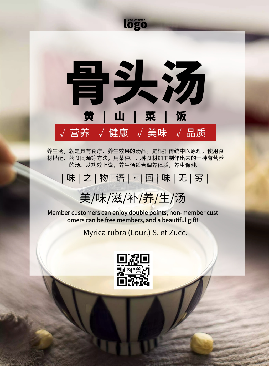 黄山菜饭骨头汤简约创意促销印刷海报