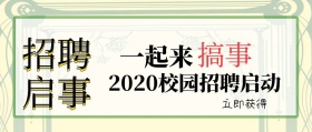 招聘启事校园招聘几何撞色风公众号封面