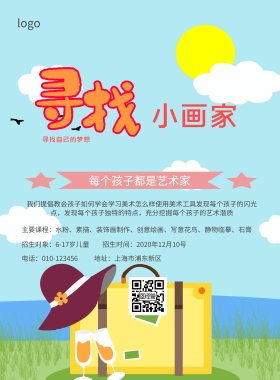 美术培训班招生简约海报