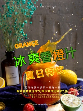 冰爽香橙汁促销宣传海报