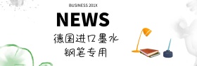墨水文具促销banner模板