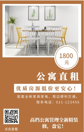 元 1800 公寓直租 点击查看 优质房源低价更安心！ 联系电话：021-123456 高档公寓管理全新精装修，盘它！ 配套全新家具家电，周边便利交通。 房屋出租手机海报