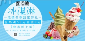 冰淇淋海报