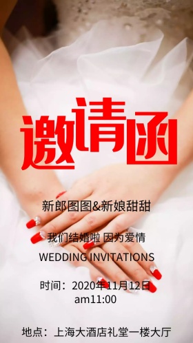 浪漫婚礼邀请函