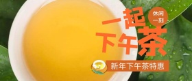 下午茶公众号封面