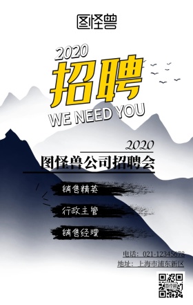古风春季招聘会手机营销海报