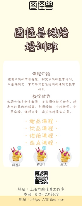 烘焙培训 营销长图