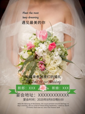 小清新婚礼水牌设计