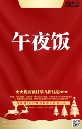 年夜饭海报