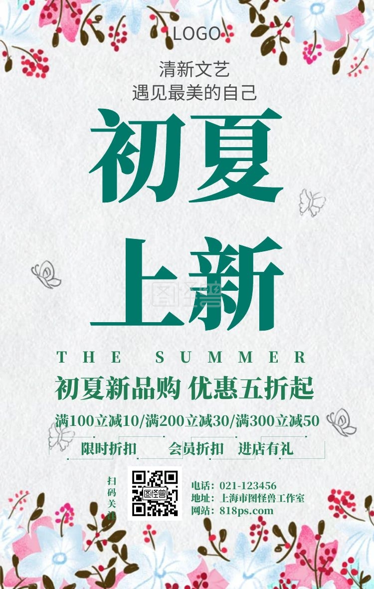 初夏新品上新清新粉色促销活动海报