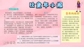 蓝色卡通可爱玩具比童年手抄报	