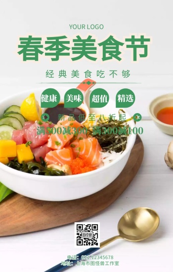 美食节海报