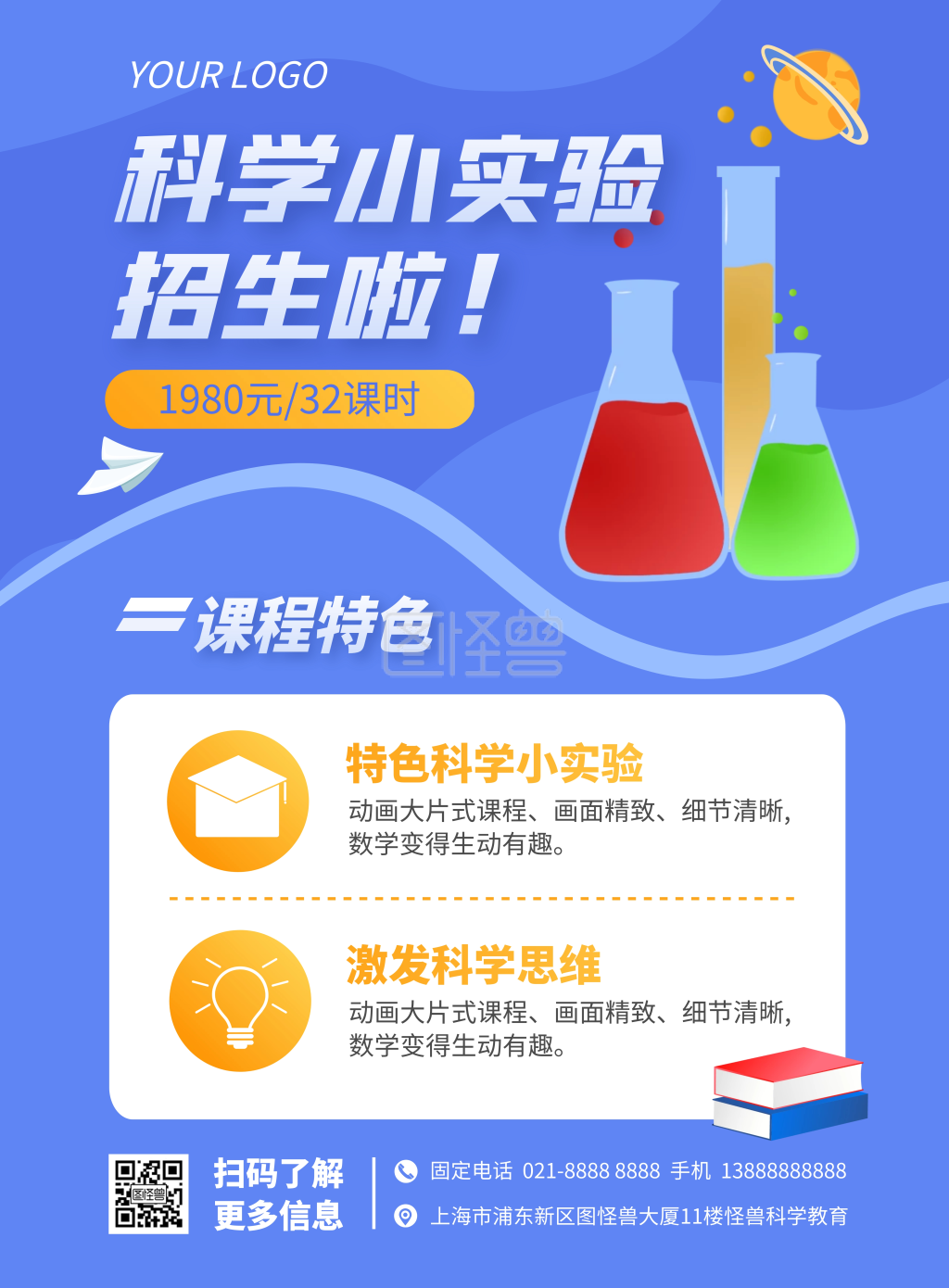 科学小实验海报-儿童科学小实验课程招生竖版海报在线图片制作-图怪兽