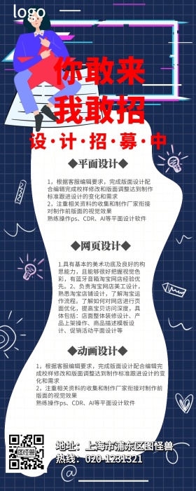 简约扁平企业招聘手绘风手机营销长图