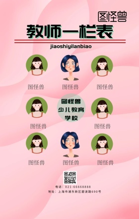 教师一栏表海报