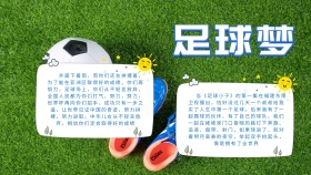 卡通创意大气扁平手抄报足球梦海报