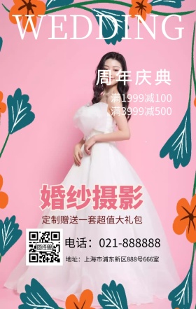 手绘花卉卡通婚纱摄影促销海报
