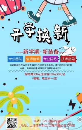 春季招生手机海报