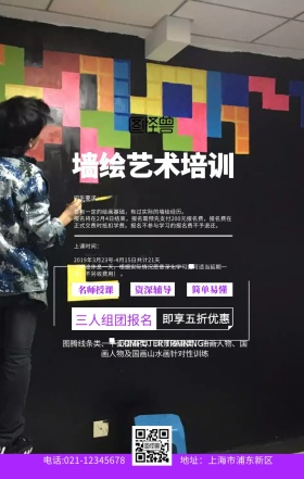墙绘艺术培训海报蓝色扁平创意促销手机海报