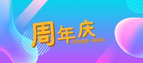 电商淘宝周年庆经典盛惠电器活动促销海报