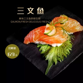 电商淘宝三文鱼黑金渐海鲜主图直通车模板
