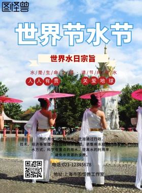 2019年世界节水节海报