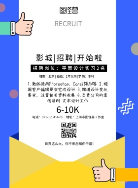影城招聘海报简约创意印刷海报